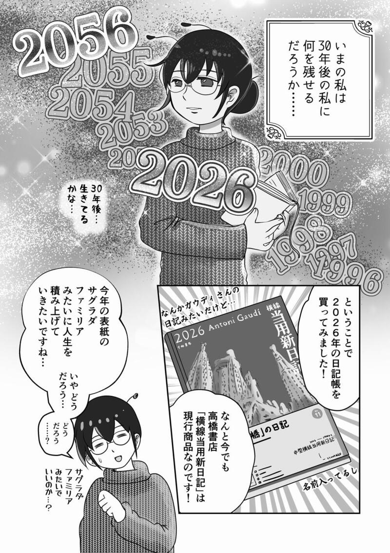 102_30年前の日記03_1000.jpg