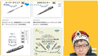 文具王の動画解説【週刊文具のとびら】2026年3月25日20:30〜