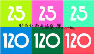 【イベント】コクヨのクリエイティビティを紐解く「好奇心あふれる展」！4/20から品川オフィスで開催へ