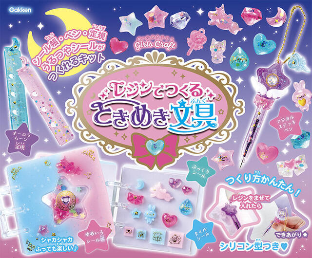 【新刊】「ぷっくりシール」と「シール帳」が手作りできる『レジンでつくる　ときめき文具』