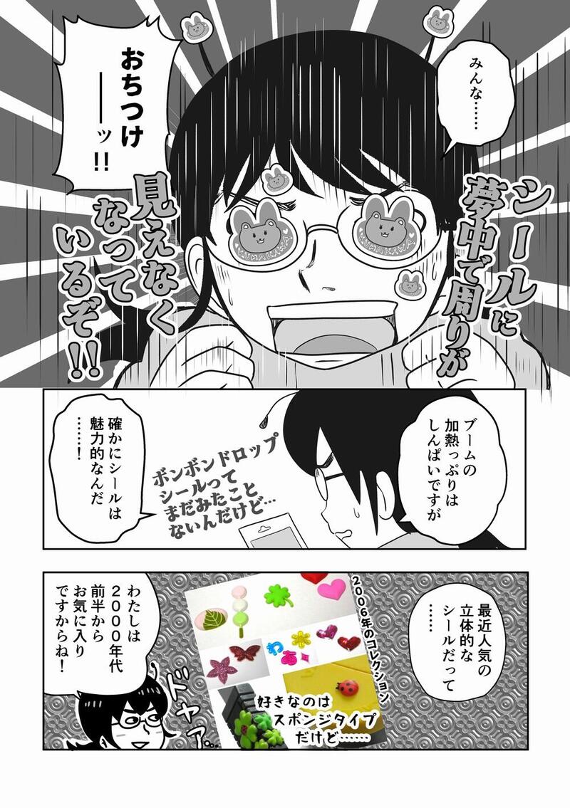 103_シールブームがすごい02_1000.jpg