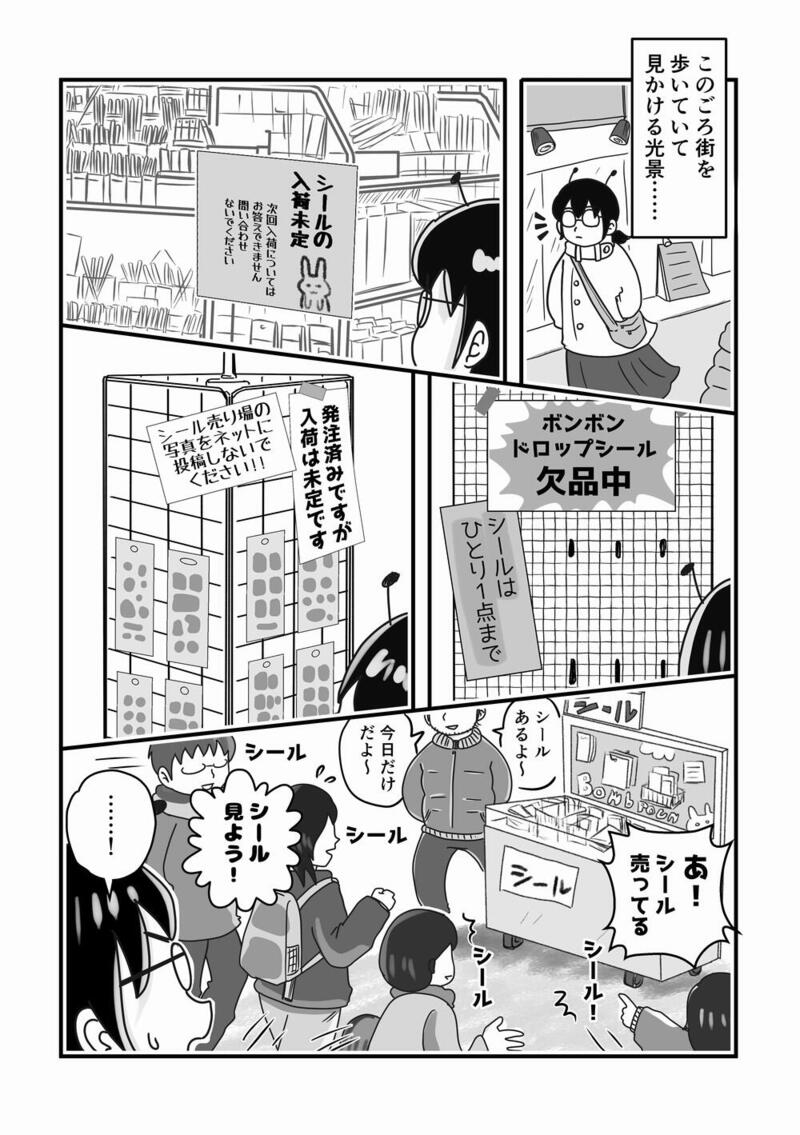 103_シールブームがすごい01_1000.jpg