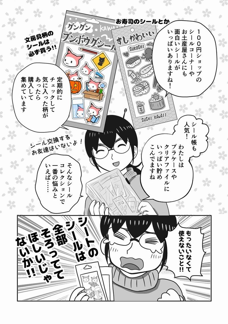 103_シールブームがすごい03_1000.jpg