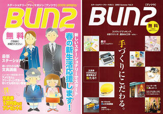 【おしらせ】「Bun2」Vol.2とVol.3の電子版を「文具のとびら商店」で販売開始！