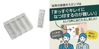 【新製品】表書きをまっすぐキレイに押せる「慶弔クリアスタンプ」