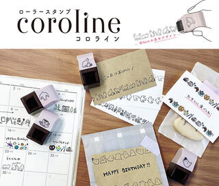 【新製品】コロコロ転がすだけで簡単デコ。ローラースタンプ「coroline」