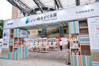 【新製品】アスクルが5月30、31日に体験型イベント「いい明日がくる展」を開催