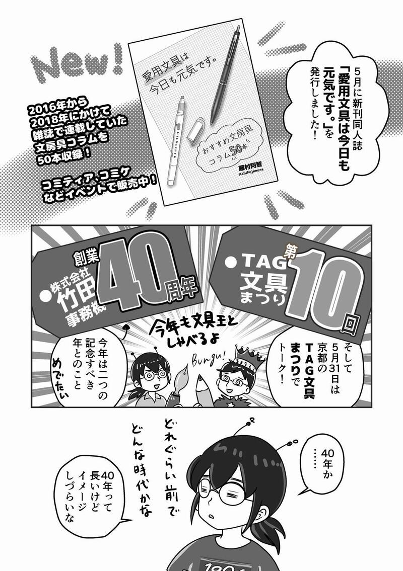 106_40年前からある文房具01_1000.jpg