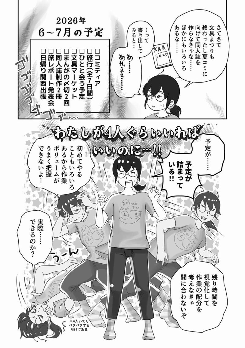 107_過密スケジュールは書き出そう02_1000.jpg