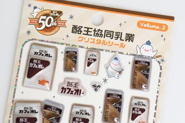 【新製品】酪王カフェオレ50周年記念デザイン入り立体シール