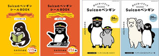 【新刊】25年間ありがとう！Suicaのペンギンのシール＆ポストカードブック全4冊発売