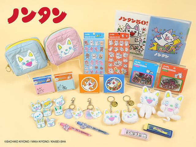 【新製品】「ノンタン」シリーズ50周年限定デザインの文具＆雑貨