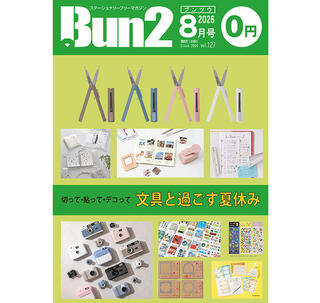 【おしらせ】「Bun2 Vol.127」電子版を「文具のとびら商店」で販売！