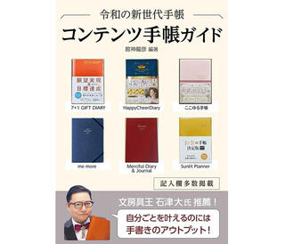 【新刊】新世代の手帳をガイドする『コンテンツ手帳ガイド』（Kindle版）