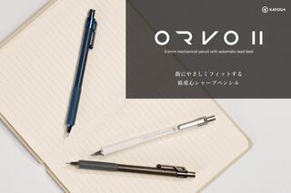 【新製品】自動芯繰り出し機構を搭載した「ORVOⅡ」シャープペン