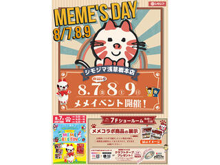 【イベント】ストップペイル「メメちゃん」のイベントをシモジマ浅草橋本店で開催