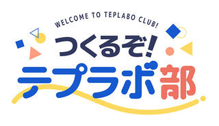 【ニュース】ネット印刷サービス「TEPLABO（テプラボ）」 がオウンドメディアを公開