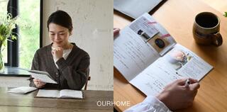 【新製品】OURHOME Emiさんの「マイノート」が初の商品化