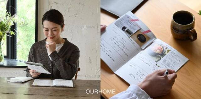 【新製品】OURHOME Emiさんの「マイノート」が初の商品化