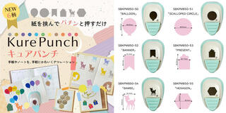 【新製品】「KurePunch Medium」から新柄6種類が発売