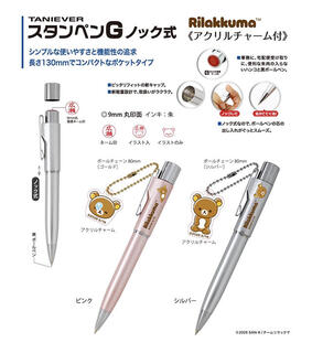 【新製品】リラックマのハンコ付きノック式ボールペン
