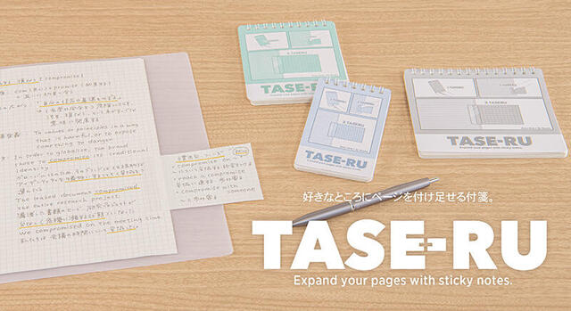 【新製品】自由にページを継ぎ足す拡張メモふせん「タセール」
