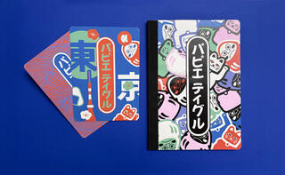 【新製品】「パピエ ティグル」が描く
