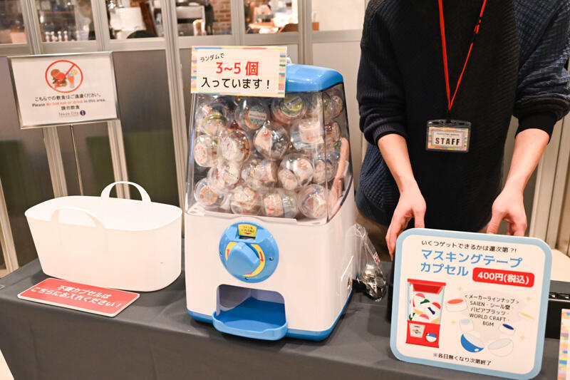 マスキングテープカプセル.jpg