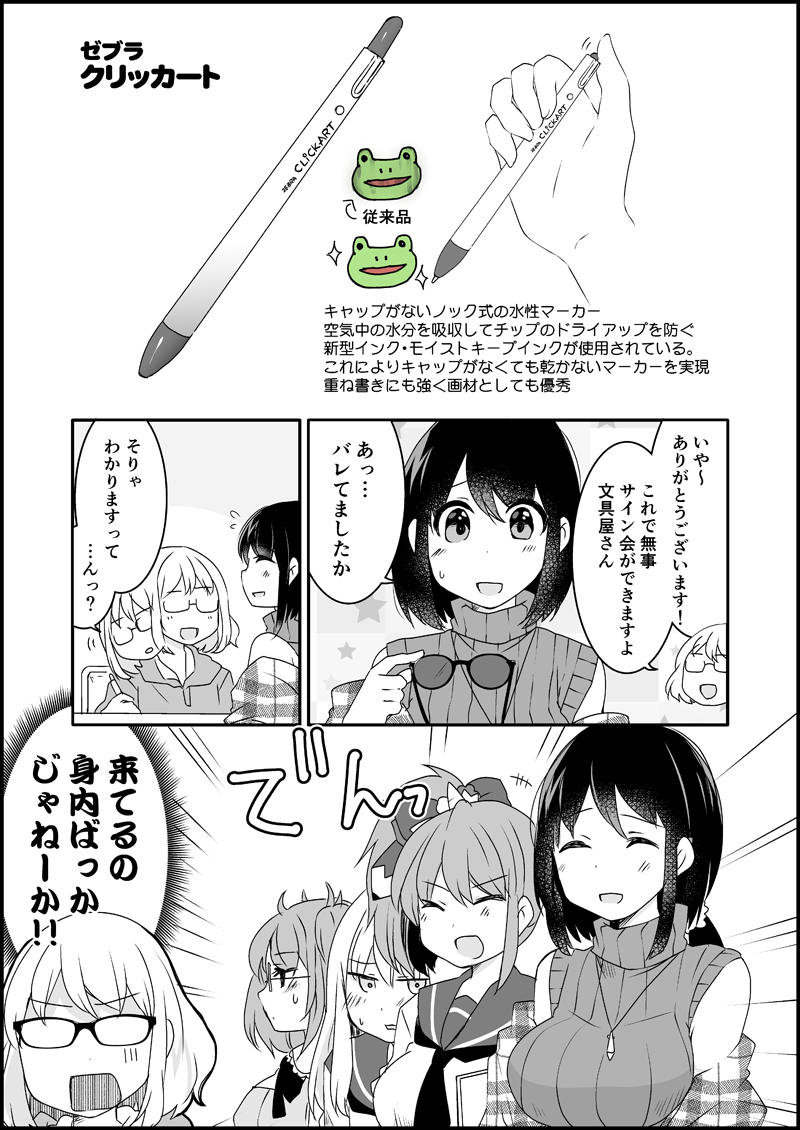 漫画家さんと文具屋さん６_020.jpg