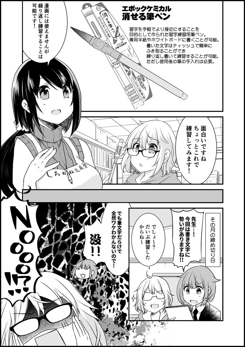 漫画家さんと文具屋さん6_012.jpg