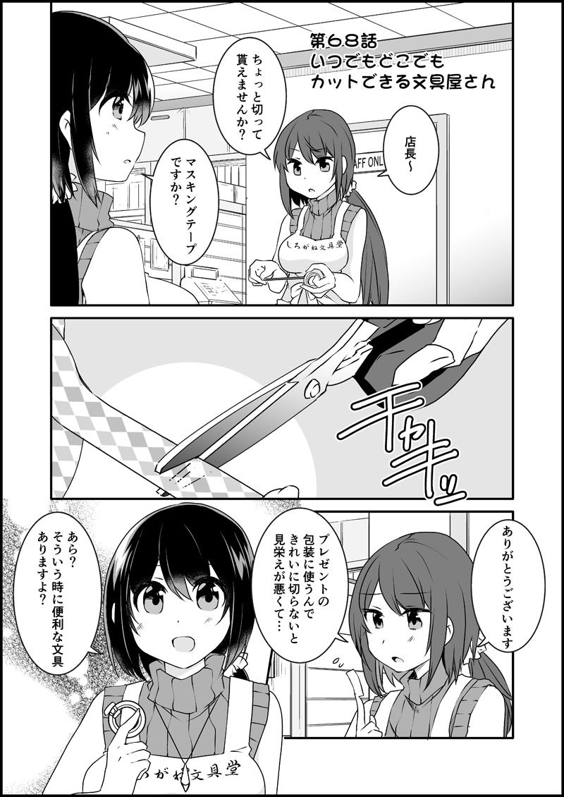 漫画家さんと文具屋さん６_015.jpg