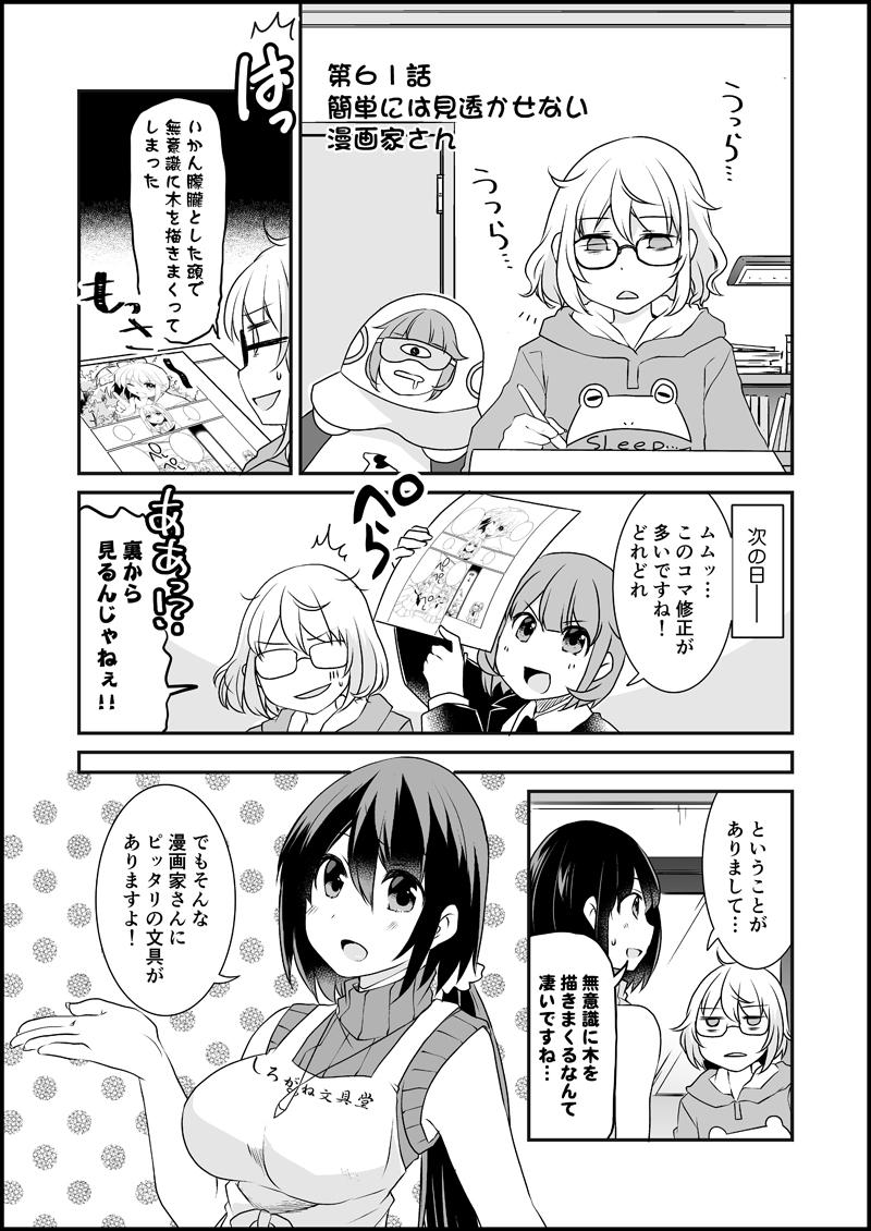 漫画家さんと文具屋さん6_001.jpg