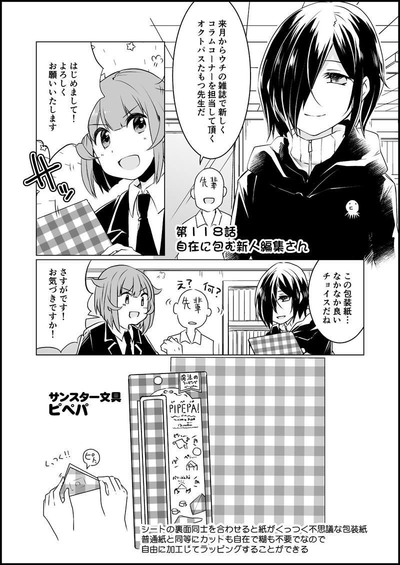 漫画家さんと文具屋さん_003.jpg