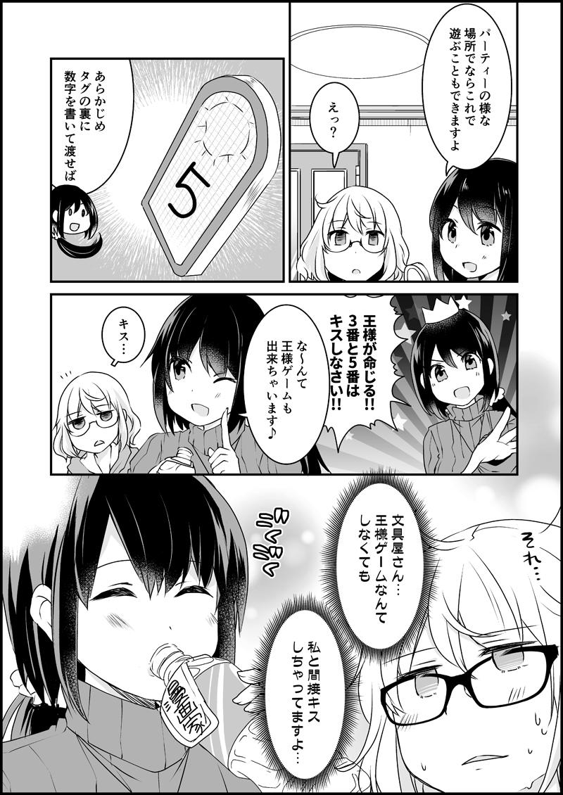 漫画家さんと文具屋さん6_006.jpg