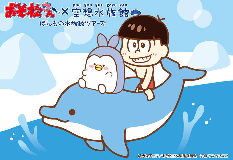 20170529osomatsusan1.jpg