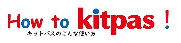 20200731kitpas2.jpg