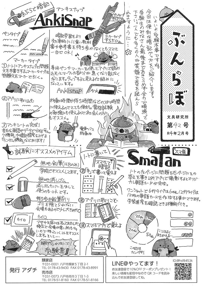 202202adachi.jpg