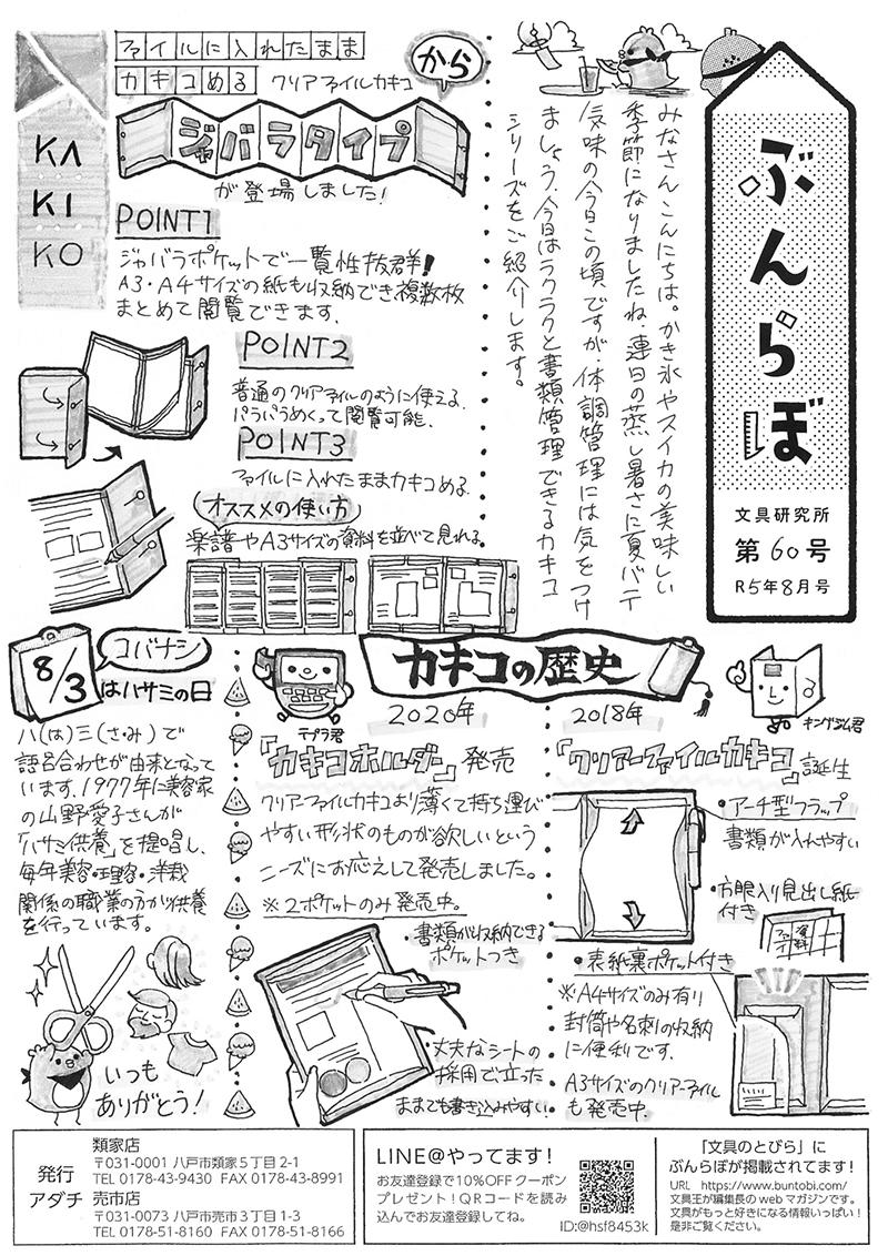 202308adachi.jpg