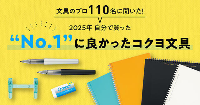 20251107kokuyo1-thumb-640xauto-76343.jpg