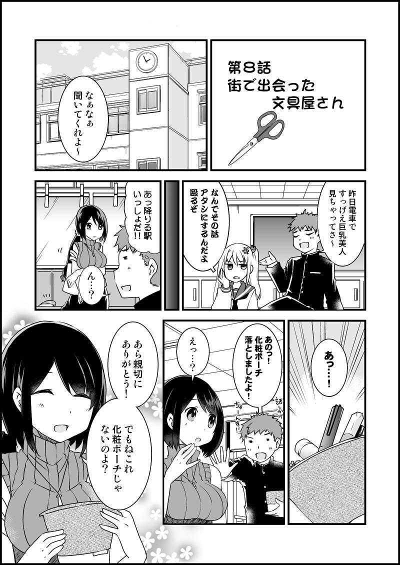 漫画家さんと文具屋さん_015.jpg