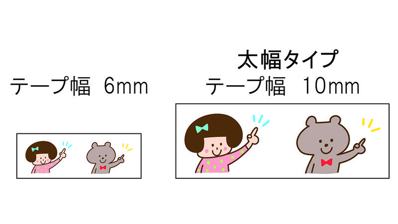 テープ比較_太幅_ol.jpg