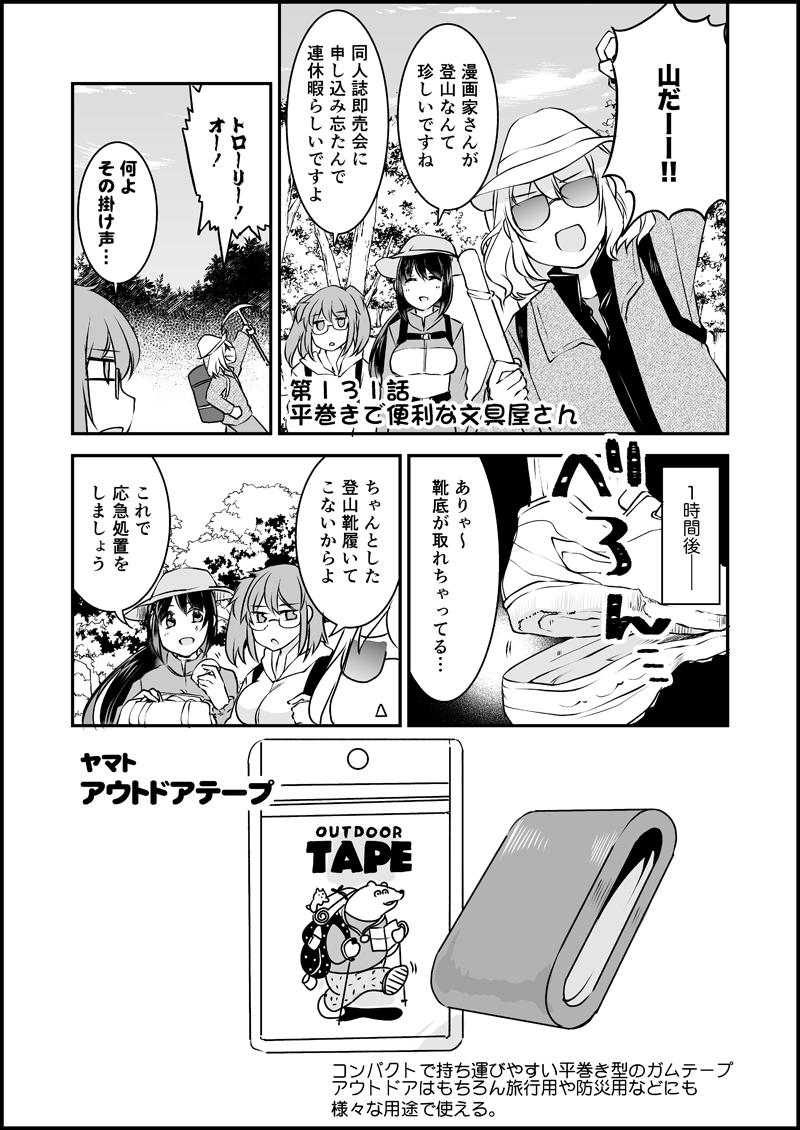 漫画家さんと文具屋さん_005.jpg