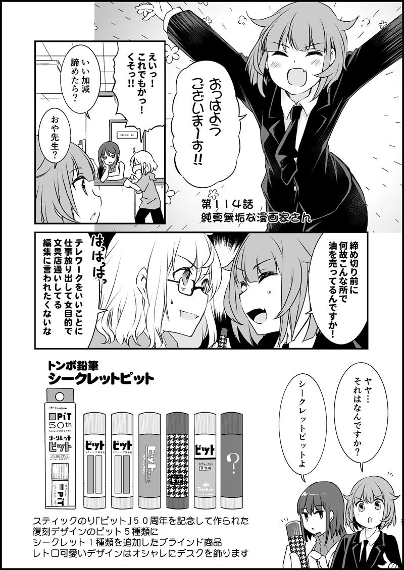 漫画家さんと文具屋さん_021.jpg