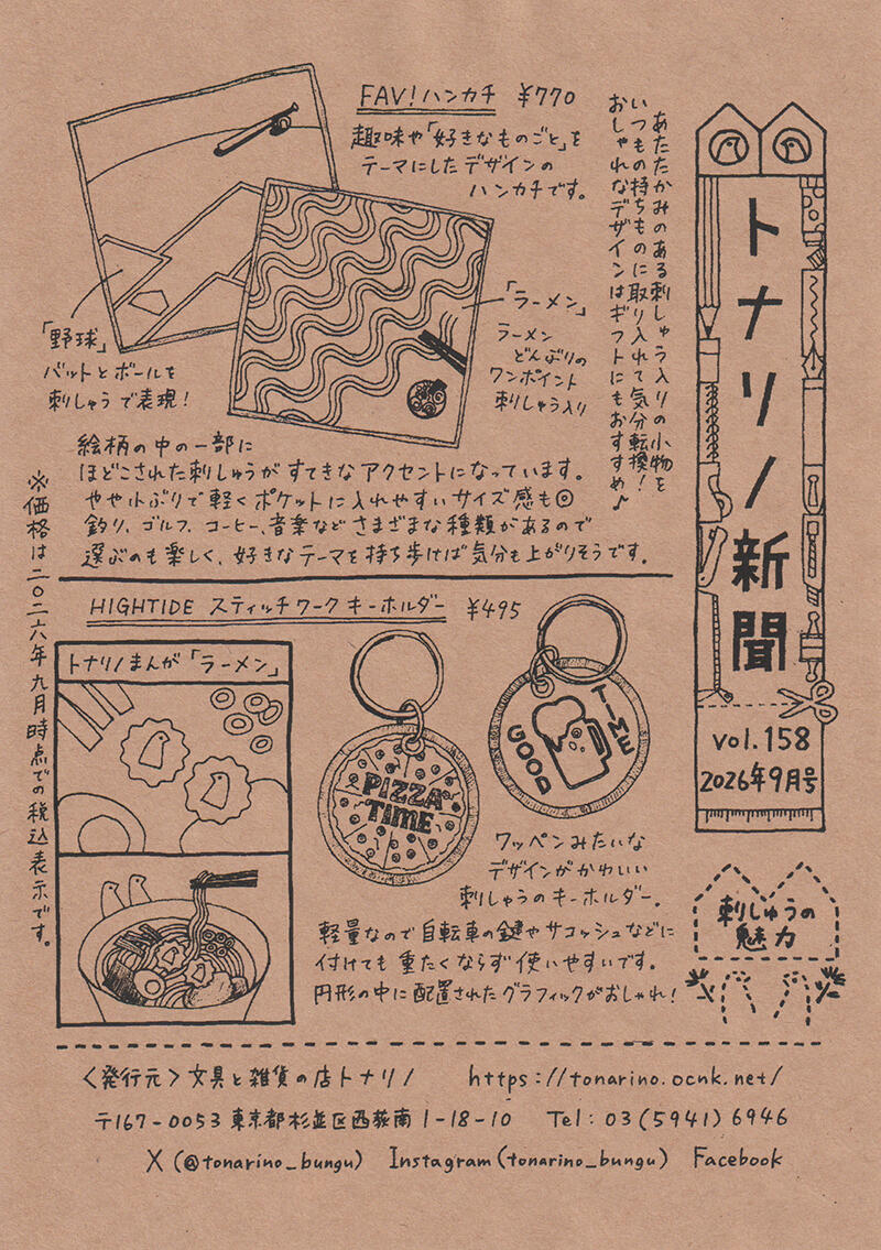 トナリノ新聞2026年9月号.jpg