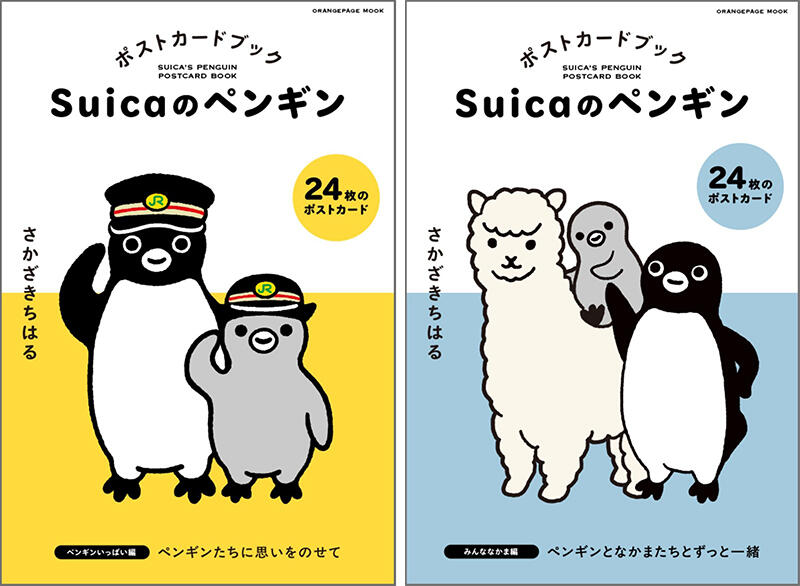 『Suicaのペンギン ポストカードブック ペンギンいっぱい編』 のコピー.jpg