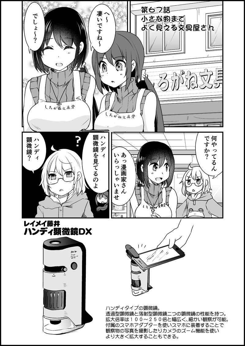 漫画家さんと文具屋さん6_013.jpg