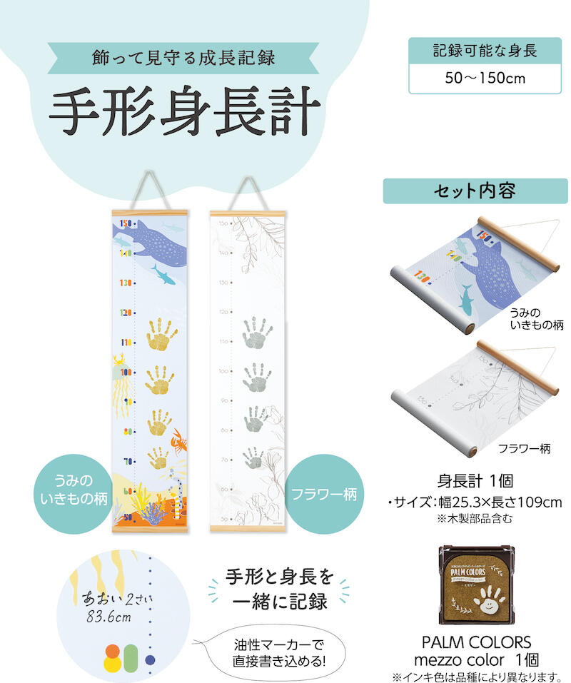 手形身長計.jpg