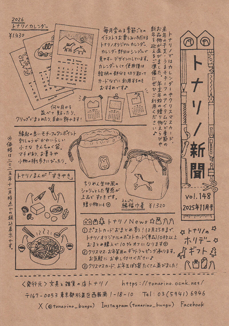 トナリノ新聞2025年11月号.jpg