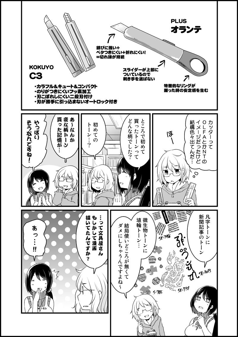漫画家さんと文具屋さん_006.jpg