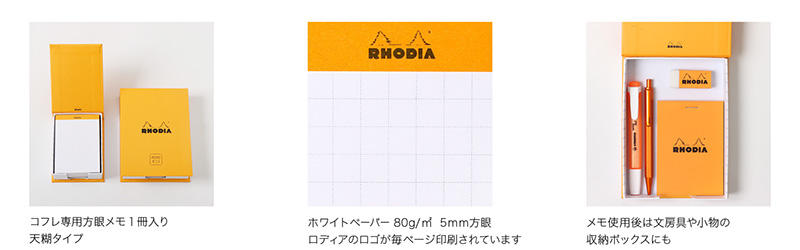 RHODIA_ﾒﾓｺﾌﾚ2.jpg